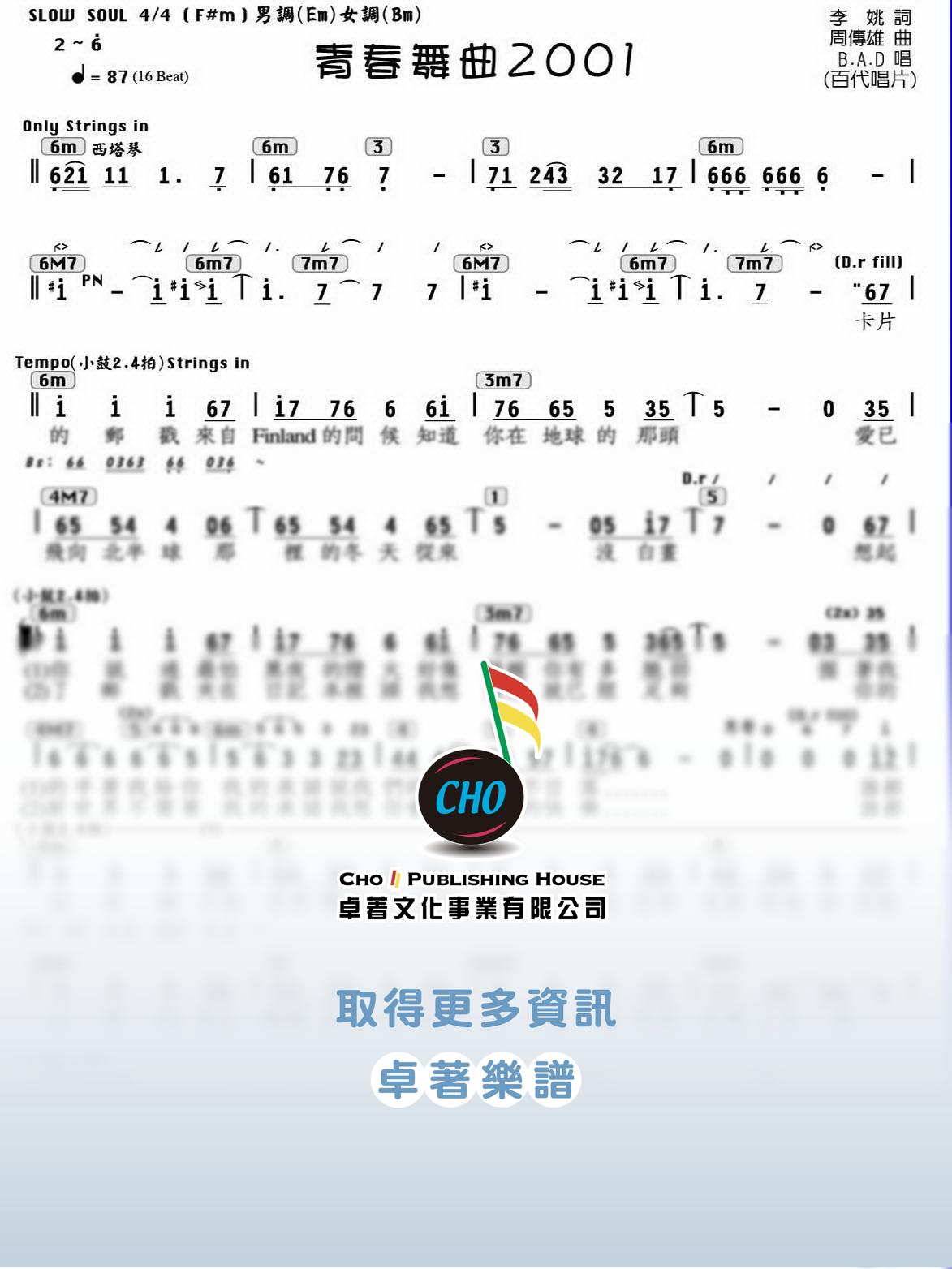 青春舞曲2001